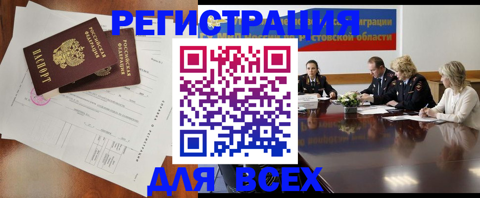 временная регистрация для всех в Ужуре