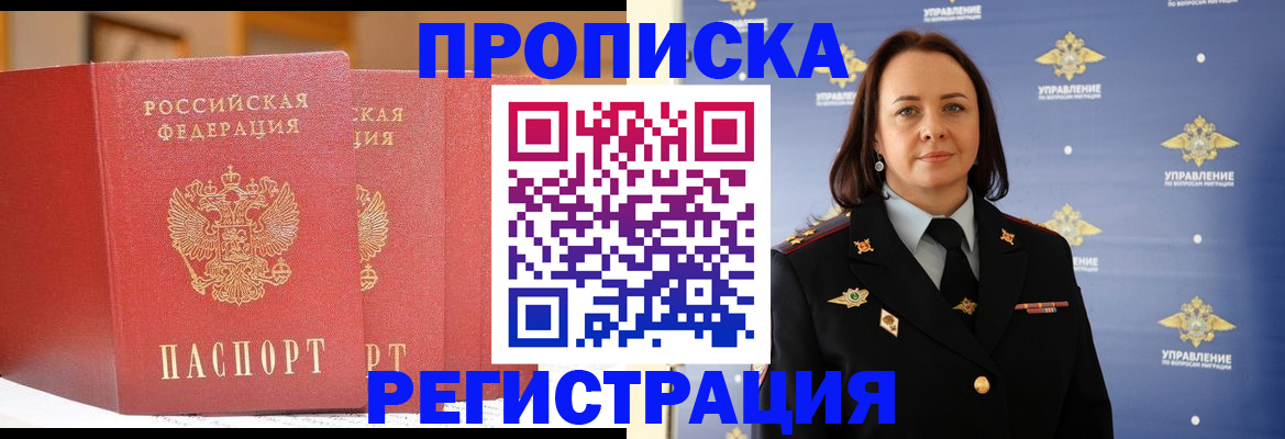 временная регистрация в Ужуре